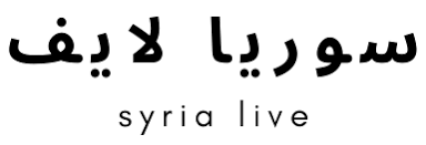 سوريا لايف syria live لمتابعة بث مباشر للمباريات ومشاهدة اون لاين